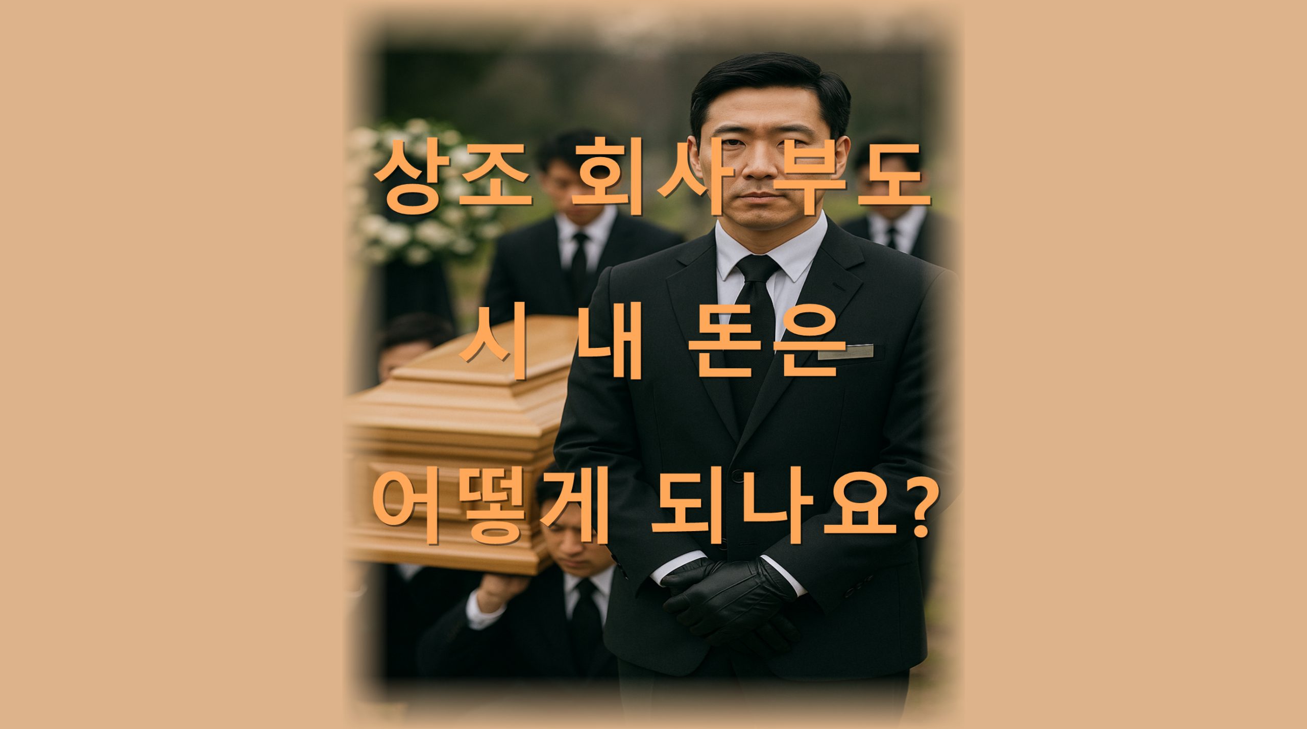 utf 8B7IOB7KGw7ZqM7IKs67aA64E7Iuc64K064I7J2A7Ja065a76rKM65CY64KY7JqULnBuZw scaled